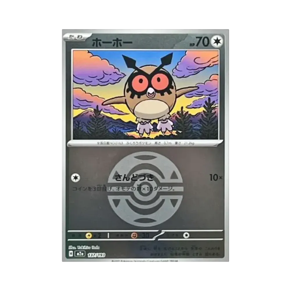 【Raw】 Hoothoot[M2a 137/193](High Class Pack"MEGADream ex