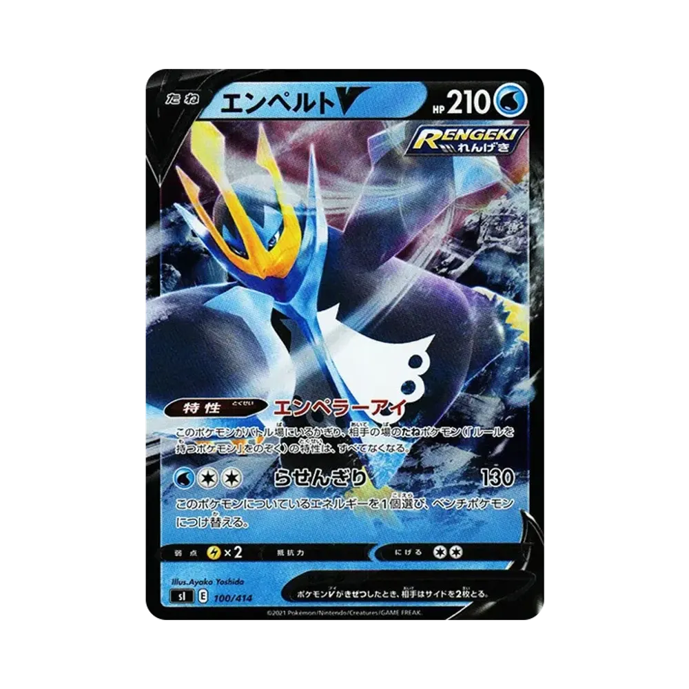 【Raw】 EmpoleonV :Mirror [SI 100/414](Sword&Shield"Start Deck 100