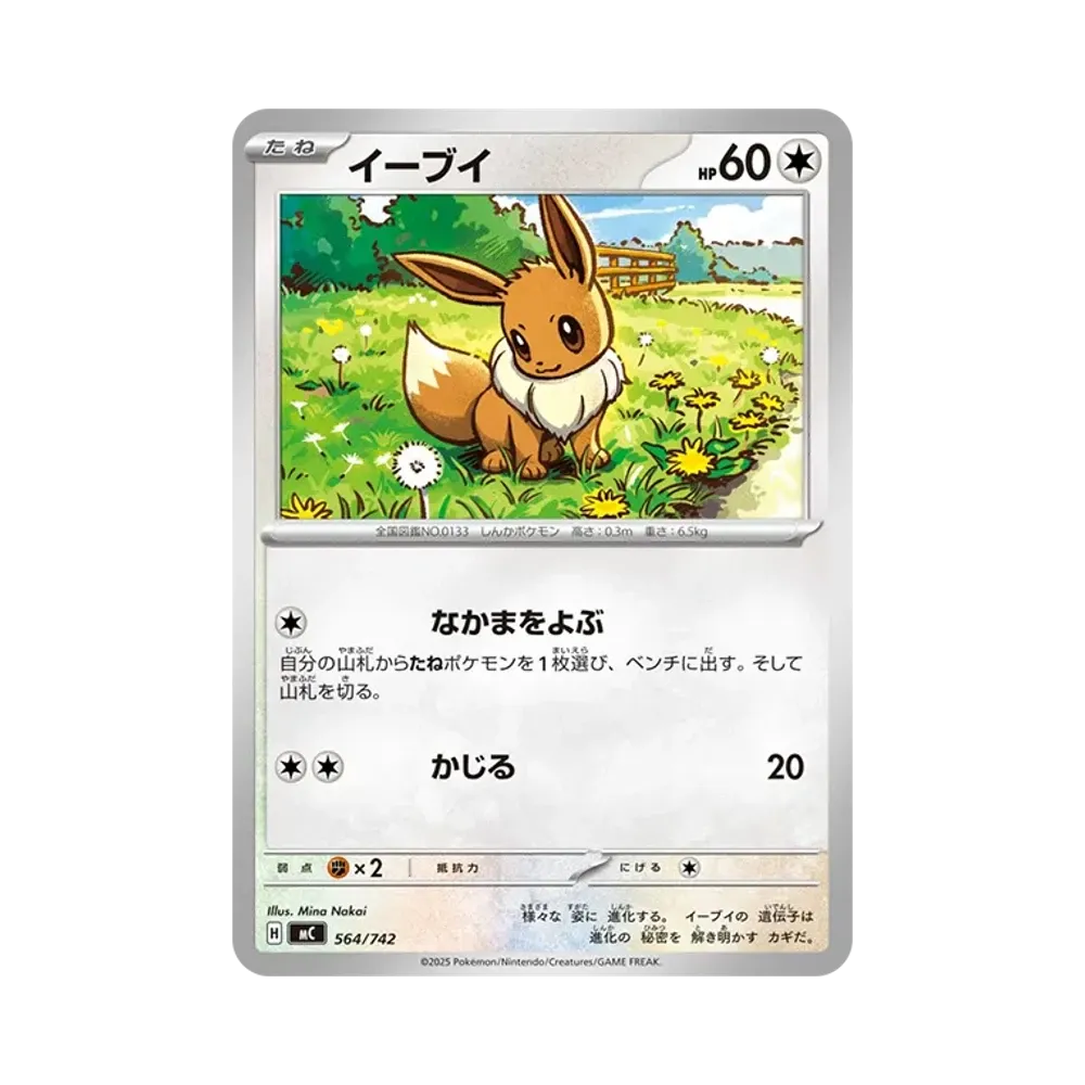 【Raw】 Eevee [MC 564/742](Start Deck 100"Battle Collection