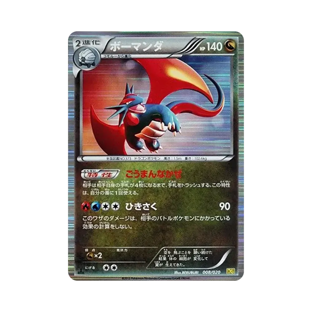 【PSA10】 Salamence :1ED [DS 008/020](Expansion Pack"Dragon Selection")