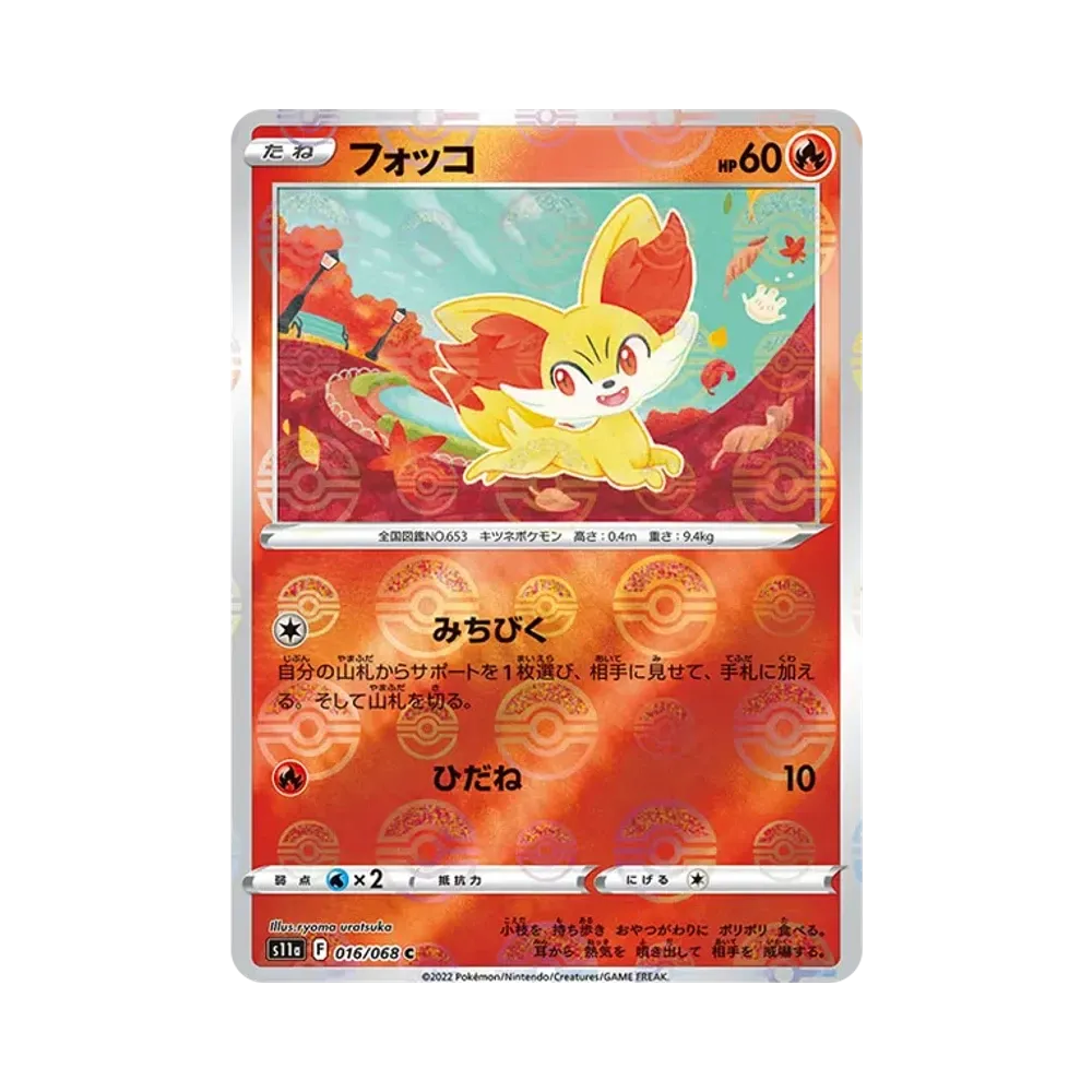 【Raw】 Fennekin C :Mirror [S11a 016/068](Enhanced Expansion Pack"Incandescent Arcana