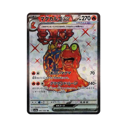 【Raw】 Magcargo ex SR [SV5a 080/066](Enhanced Expansion Pack"Crimson Haze