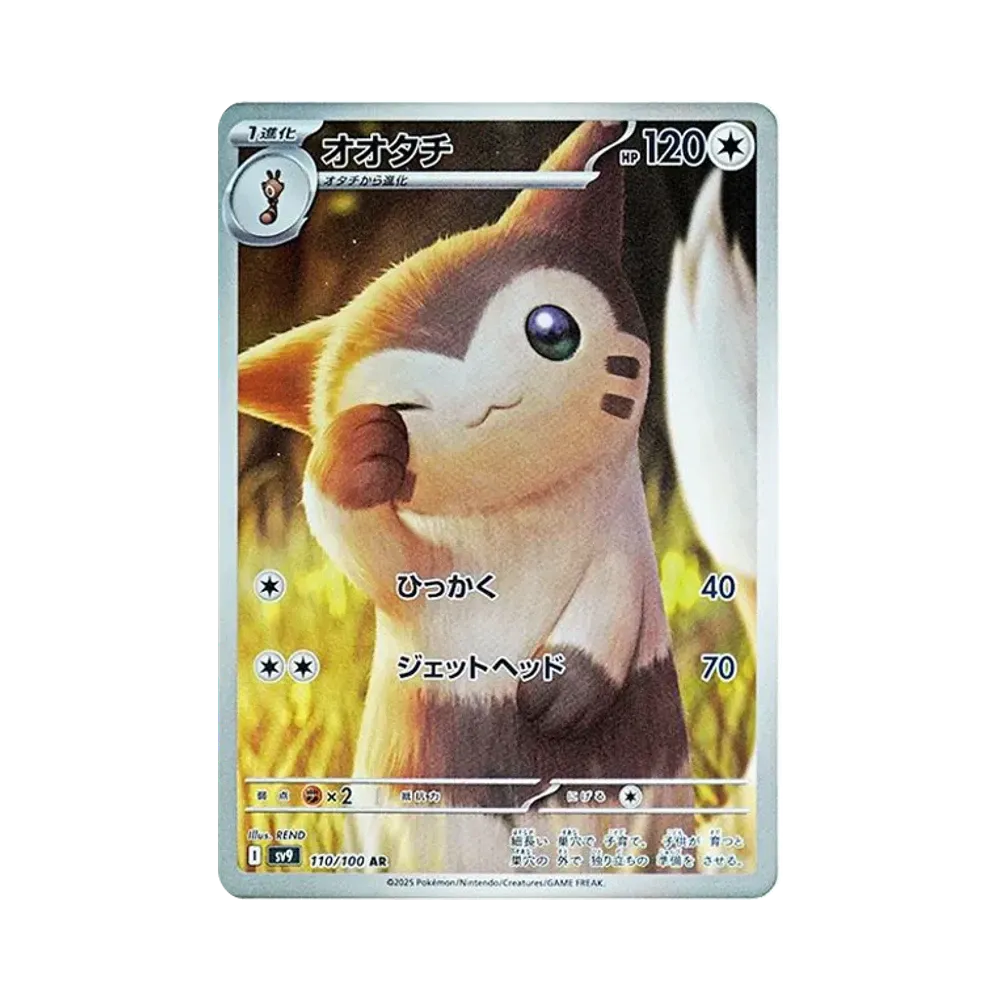 【Raw】 Sentret AR [SV9 110/100](Expansion Pack"Battle Partners