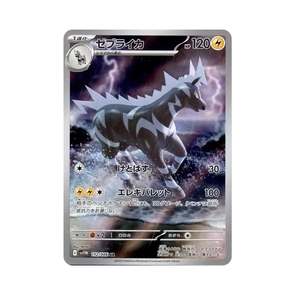 【PSA10】 Zebstrika AR [SV11W 112/086](Expansion Pack"White Flare")