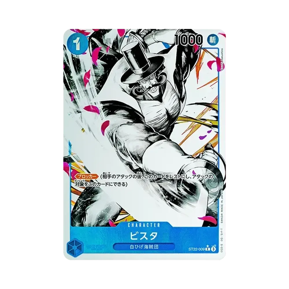 【Raw】 Vista C0P [ST22-009](Starter Deck"Ace & Newgate