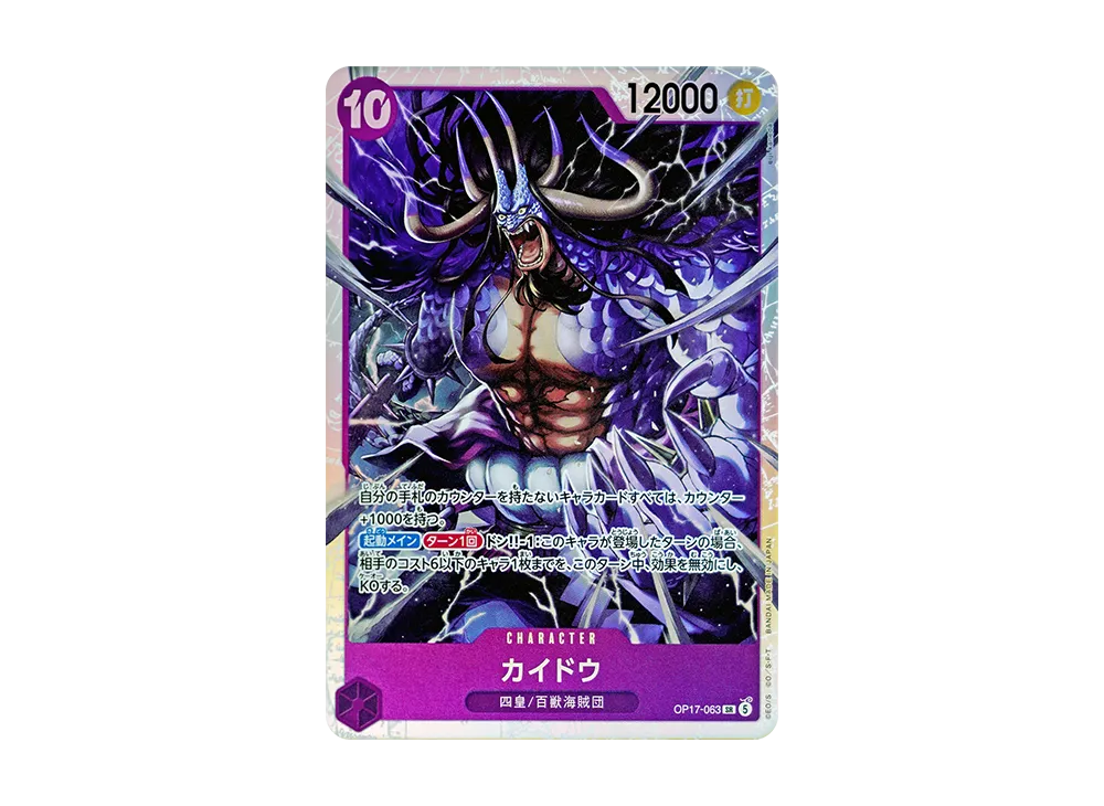 【Raw】 Kaido SR [OP17-063](Booster PackTHE WORLD'S STRONGEST WARRIORS)