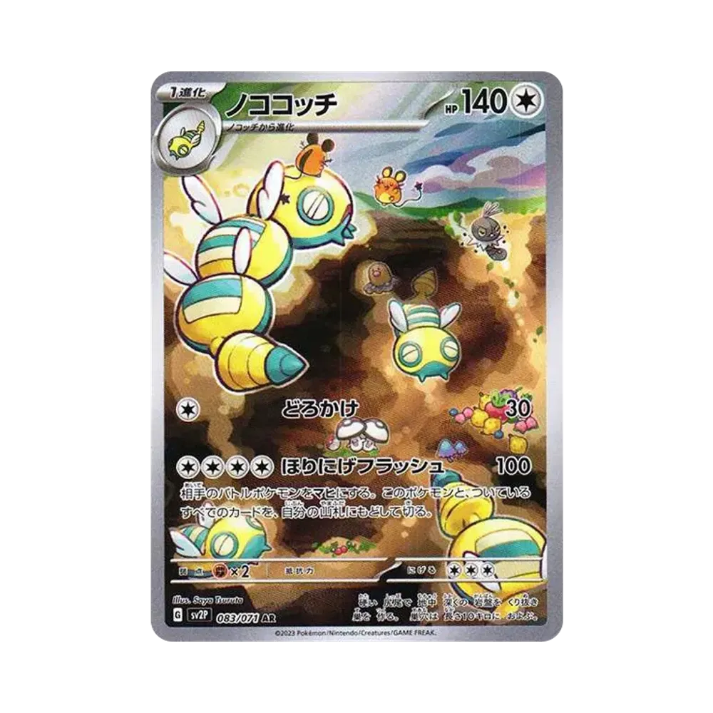 【Raw】 Dudunsparce AR [SV2P 083/071](Expansion Pack"Snow Hazard
