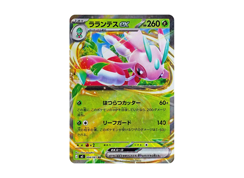 【Raw】 Lurantis RR [M5 004/081](Expansion Pack"Abyss Eye