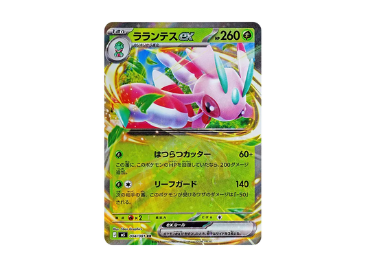 【Raw】 Lurantis RR [M5 004/081](Expansion Pack"Abyss Eye