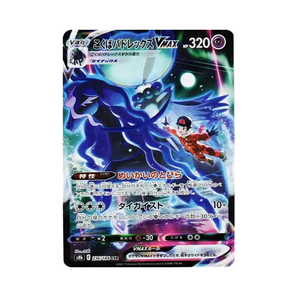 【PSA10】 Shadow RiderCalyr ex VMAX CSR [S8b 236/184](Pacchetto High Class "VMAX Climax")