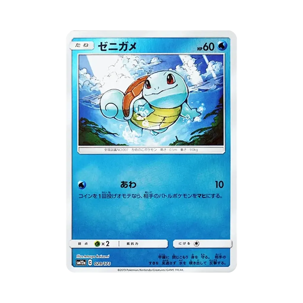 【Raw】 Squirtle :Mirror [SM12a 029/173](High Class Pack"TAG TEAM GX Tag All Stars