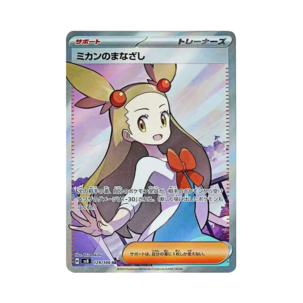 【Raw】 Jasmine of Gaze SR [SV8 129/106](Espansione "Super Electric Breaker