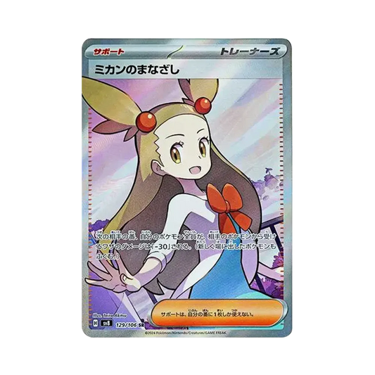 【Roh】 Jasmin des Blicks SR [SV8 129/106](Erweiterungspaket"Super Electric Breaker