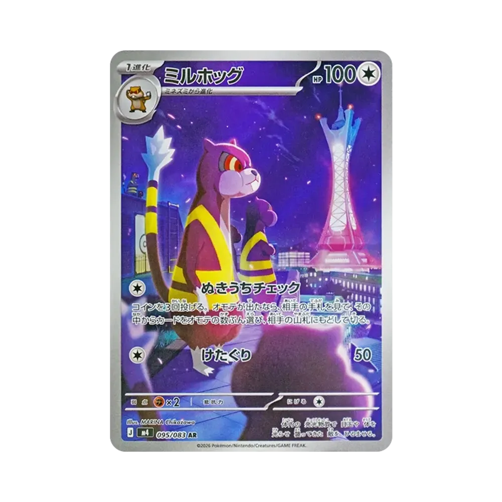 【Raw】 Watchog AR [M4 095/083](Espansione"Ninja Spinner