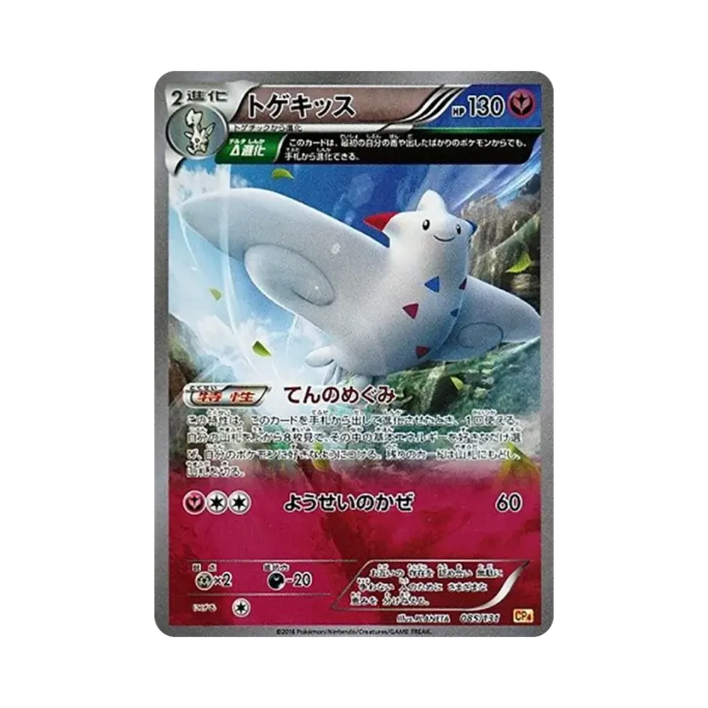 【PSA10】 Togekiss [CP4 085/131](Premium Champion Pack"EX x M x BREAK")