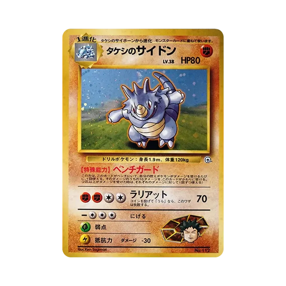 【Raw】 Brock mit Rhydon : Alte Rückseite [PMCG0GYM1 Nr.112](Pokémon GymVol. 1"Pewter City Gym Brock