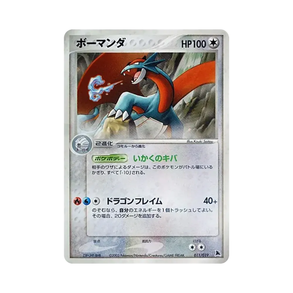 【PSA10】 Salamence [ADV 011/019](Preconstructed Starter"SalamenceDeck")