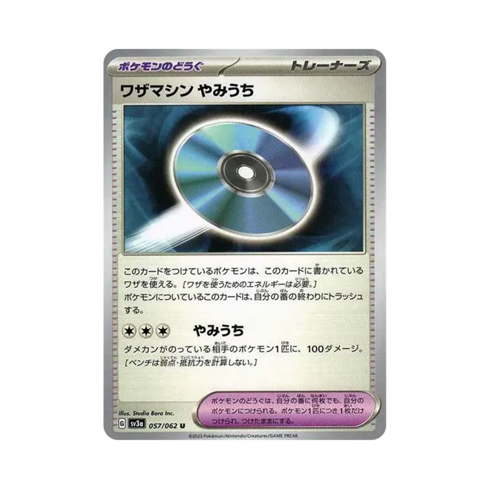 【Roh】 Technische Maschine: Blindside U[SV3a 057/062](Erweiterungspaket „Raging Surf“