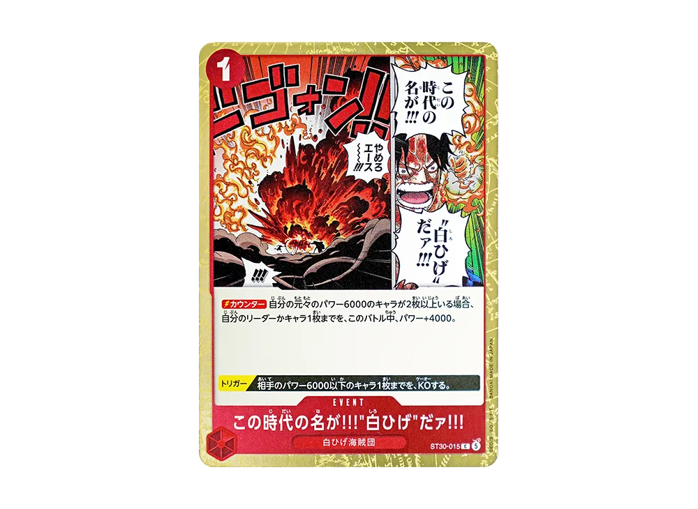 【Raw】 This Era Name!!!"Whitebeard"!!!! C [ST30-015](Starter DeckEX"Luffy & Ace