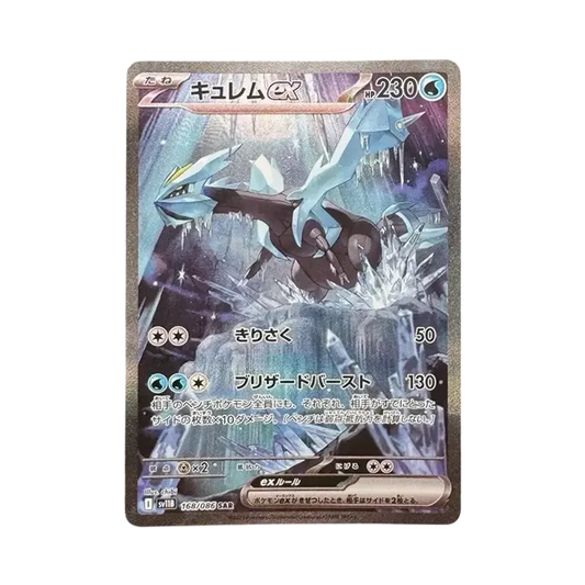 【PSA10】 Kyurem ex SAR [SV11B 168/086](Expansion Pack"Black Bolt")