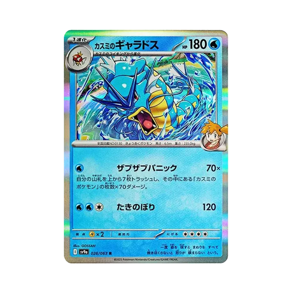 【Roh】 Misty's Gyarados R [SV9a 026/063](Erweiterte Erweiterung "Hot Wind Arena