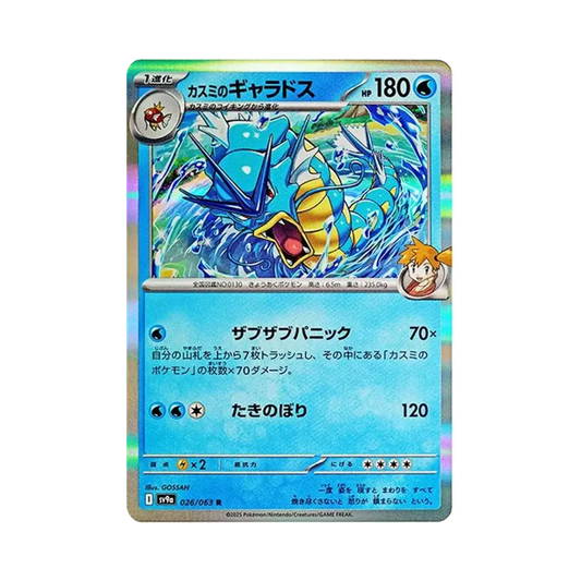 【Raw】 Misty's Gyarados R [SV9a 026/063](Enhanced Expansion Pack"Hot Wind Arena
