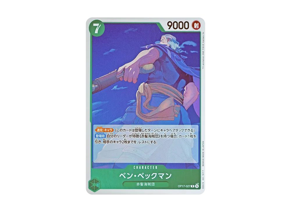 【Raw】 Benn Beckman R [OP17-027](Booster PackTHE WORLD'S STRONGEST WARRIORS)