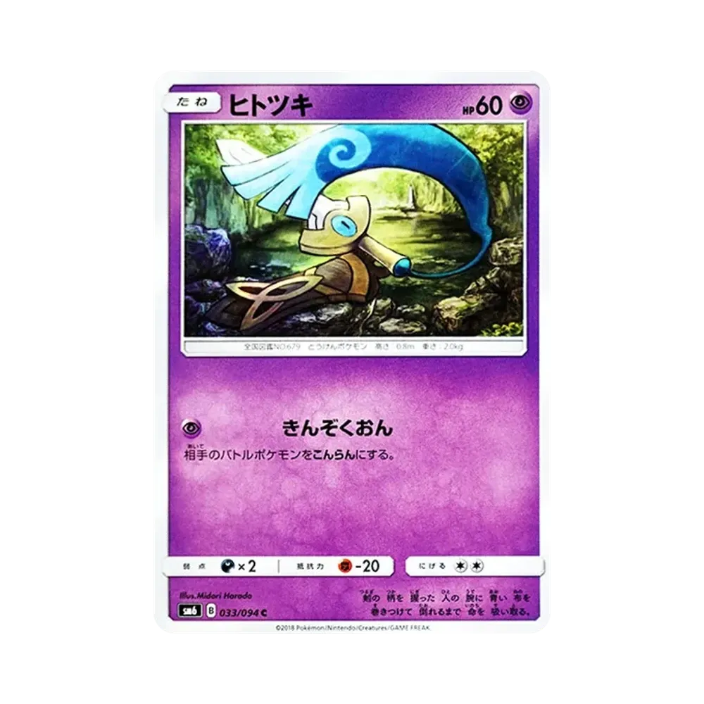 【Raw】 Honedge C [SM6 033/094](Espansione"Forbidden Light