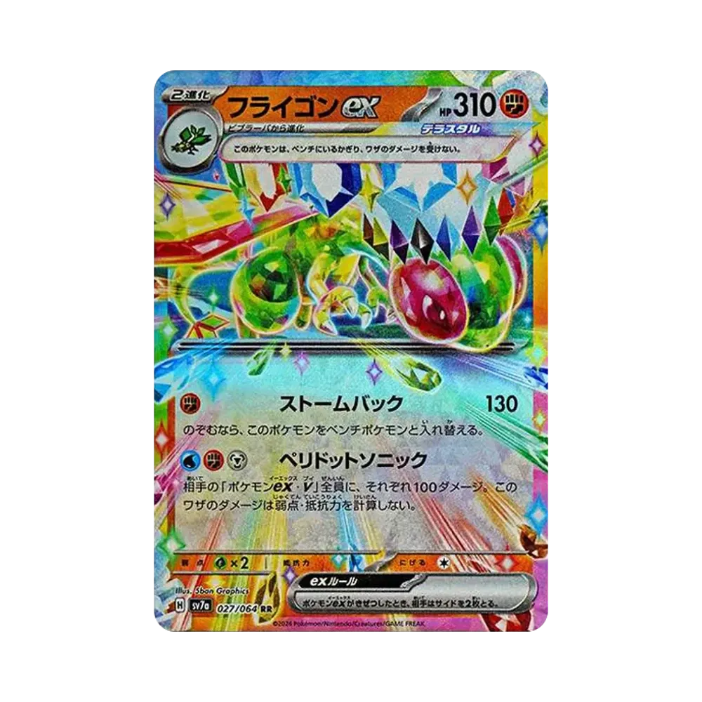 【Roh】 Flygon ex RR [SV7a 027/064](Erweiterte Erweiterung "Paradise Dragona