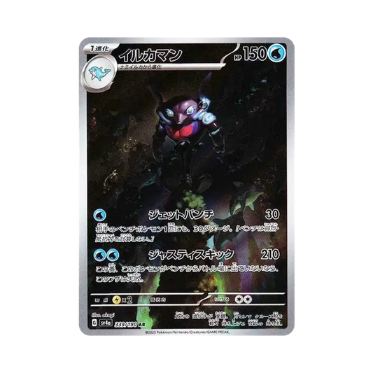 【Raw】 Palafin AR [SV4a 339/190](High Class Pack"Shiny Treasure ex