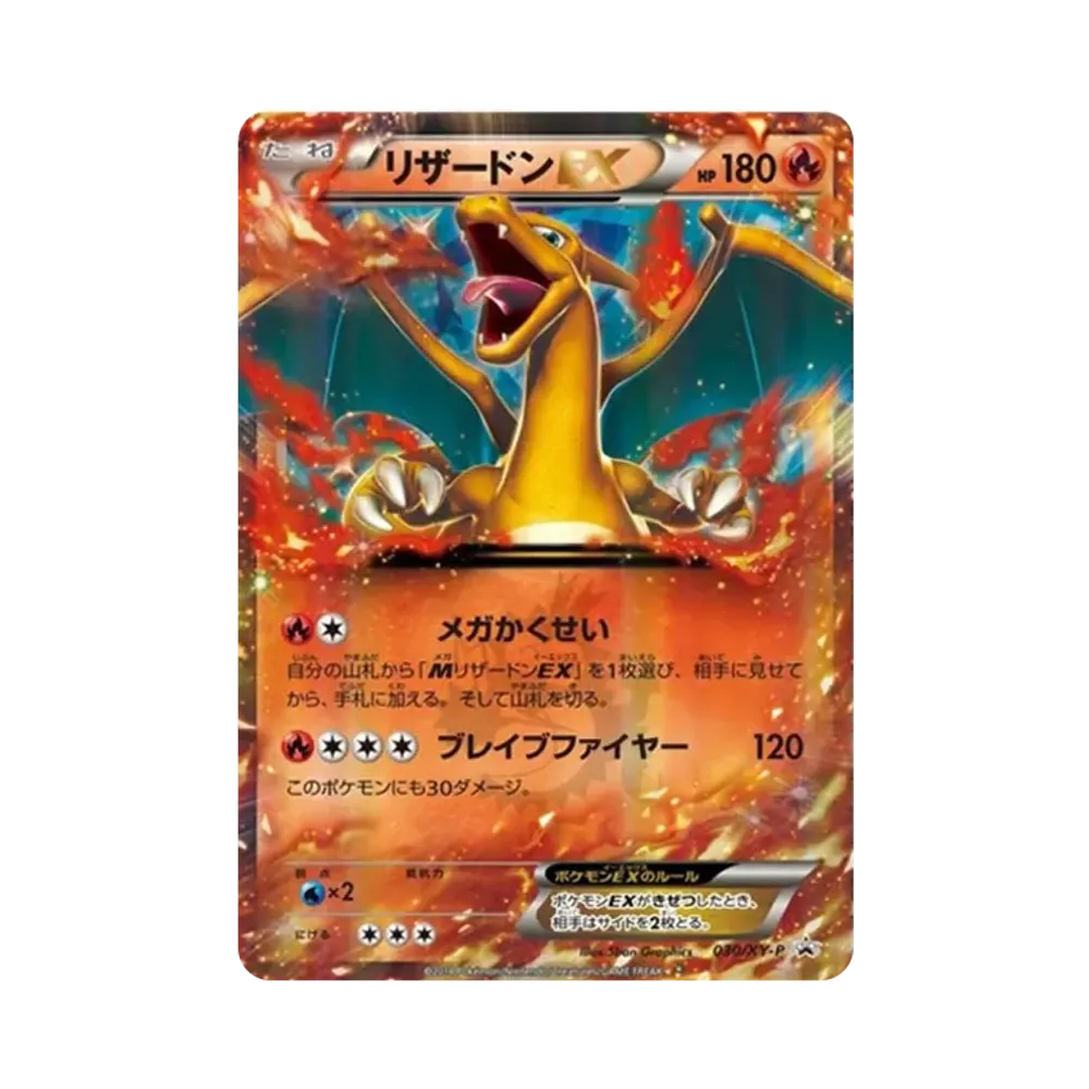 【PSA10】 Glurak Byzantinische EX PROMO [030/XY-P] (2014 CoroCoro Comic 3-Monats-Ausgabe-Beilage)