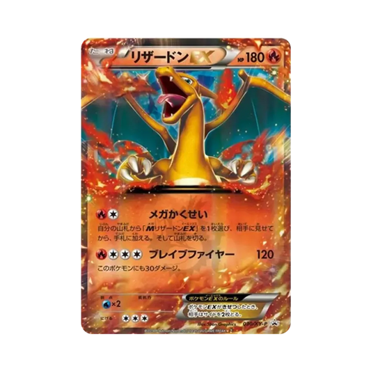 【Raw】 Charizard EX PROMO [030/XY0P] (Supplemento del 3° numero della rivista CoroCoro del 2014)