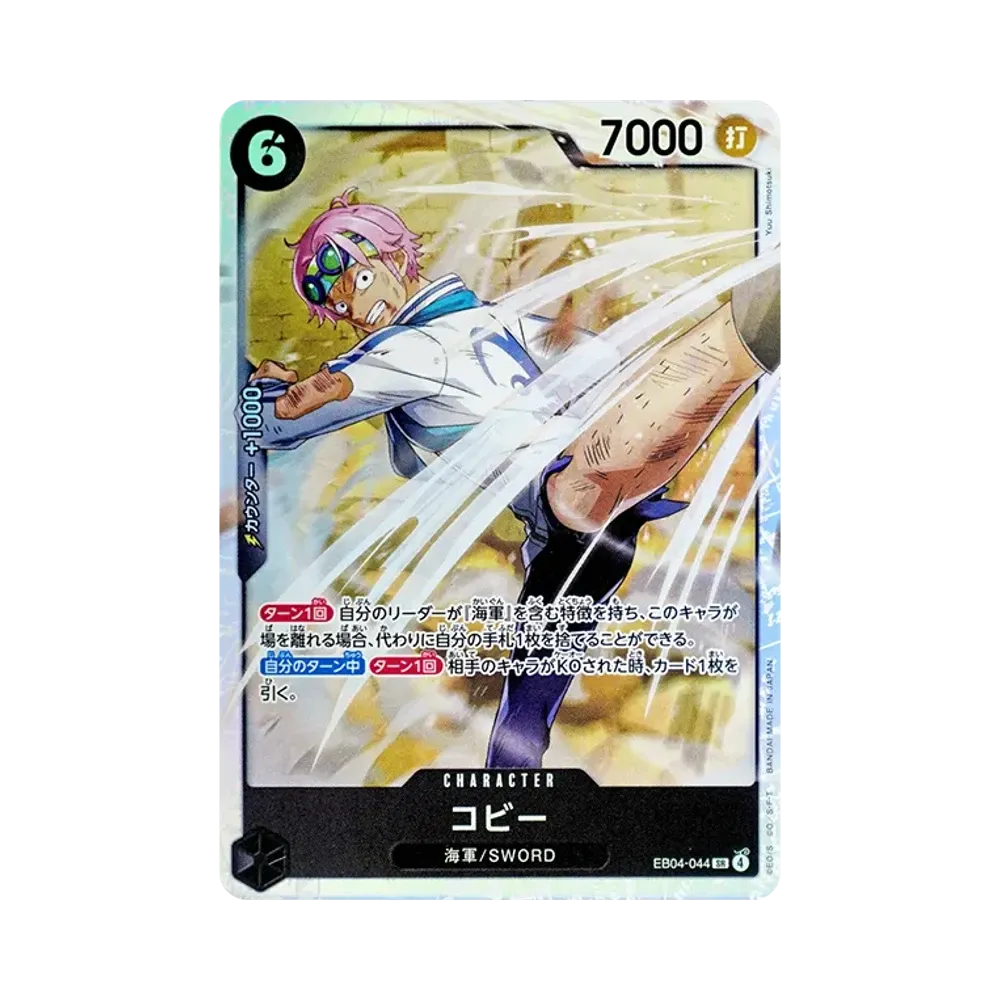 【Roh】 Koby SR [EB04-044](Extra Booster"EGGHEAD CRISIS