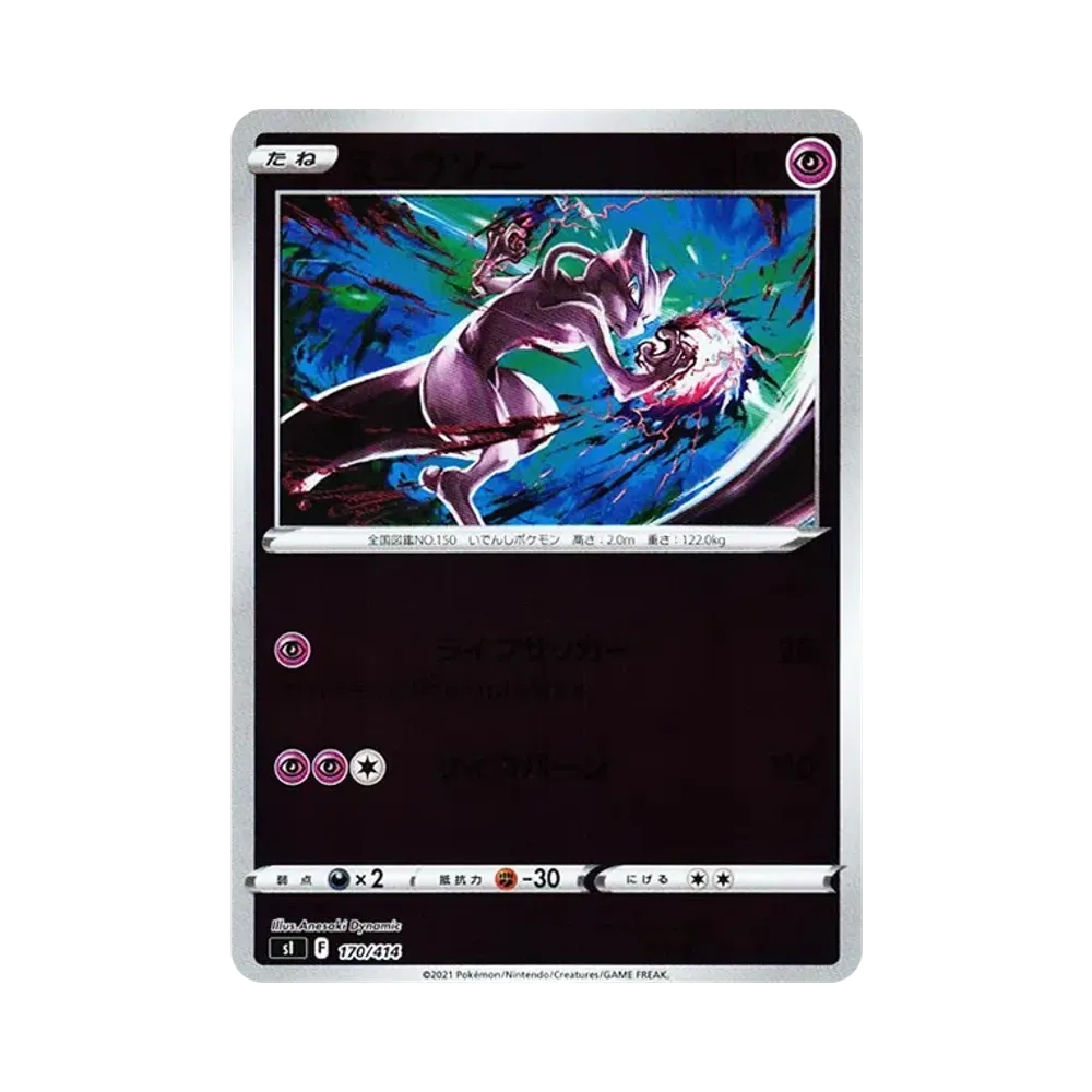 【PSA10】 Mewtwo:Mirror [SI 170/414](Sword & Shield"Start Deck 100")
