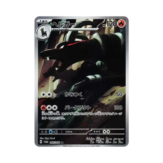 【PSA10】 Houndoom AR [SV6a 066/064](Erweiterte Erweiterung "Nachtstreifer")