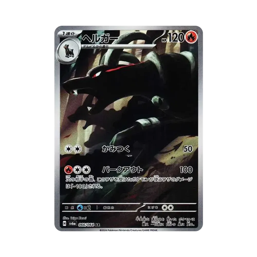 【Raw】 Houndoom AR [SV6a 066/064](Espansione potenziata "Night Wanderer