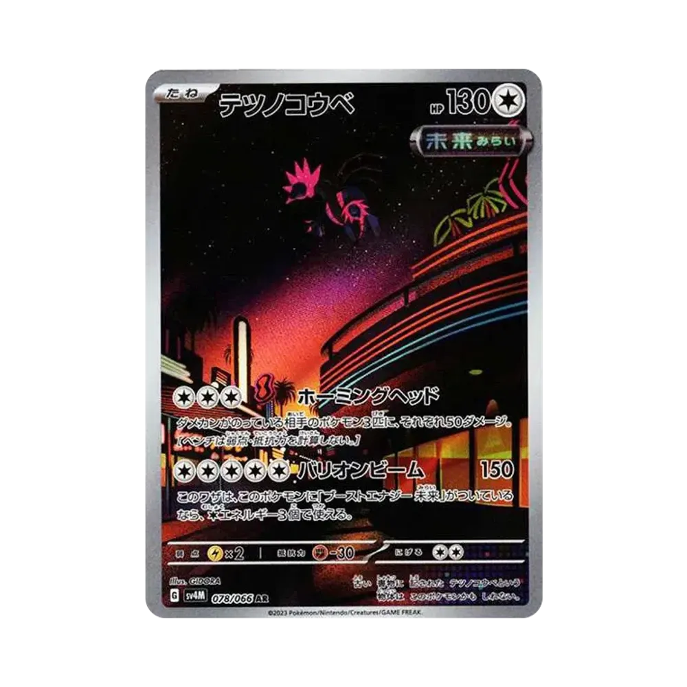 【PSA10】 Iron Jugulis AR [SV4M 078/066](Espansione "Future Flash") PARADOX RIFT