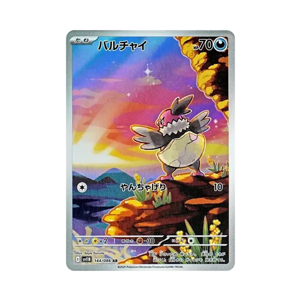 【Raw】 Vullaby AR [SV11B 144/086](Expansion Pack"Black Bolt