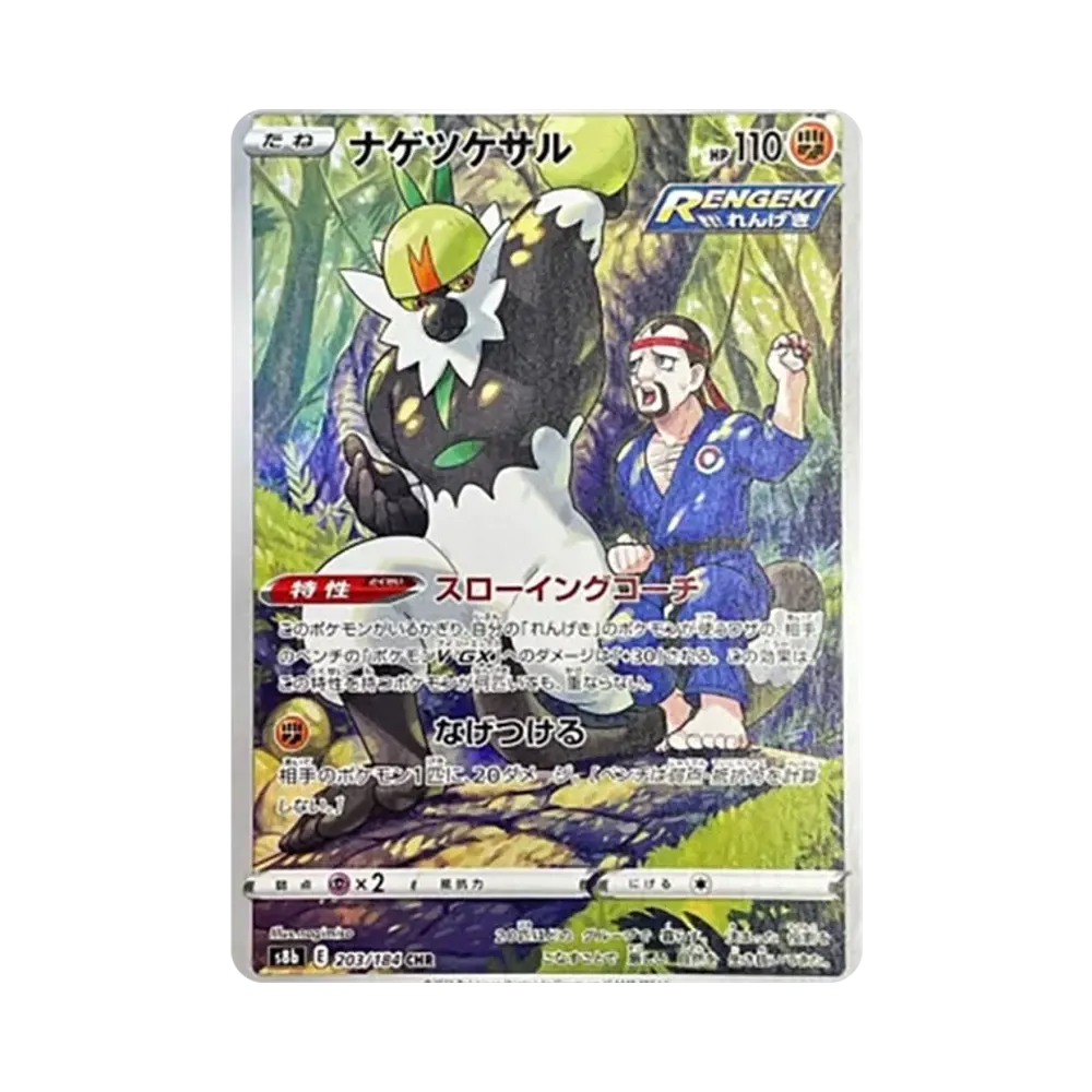 【PSA10】 Passimian CHR [s8b 203/184](High Class Pack "VMAX Climax")