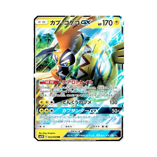 【Raw】 Tapu Koko GX RR [SM2K 022/050](Expansion Pack"Islands Awaiting You