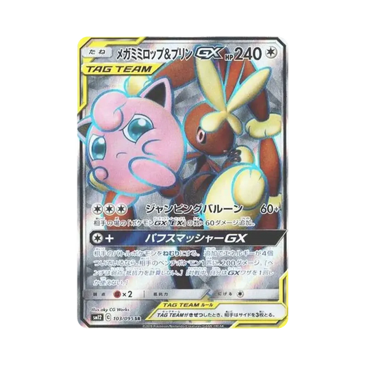 【Raw】 MEGA Lopunny&Jigglypuff GX SR [SM12 103/095](Expansion Pack"Alter Genesis