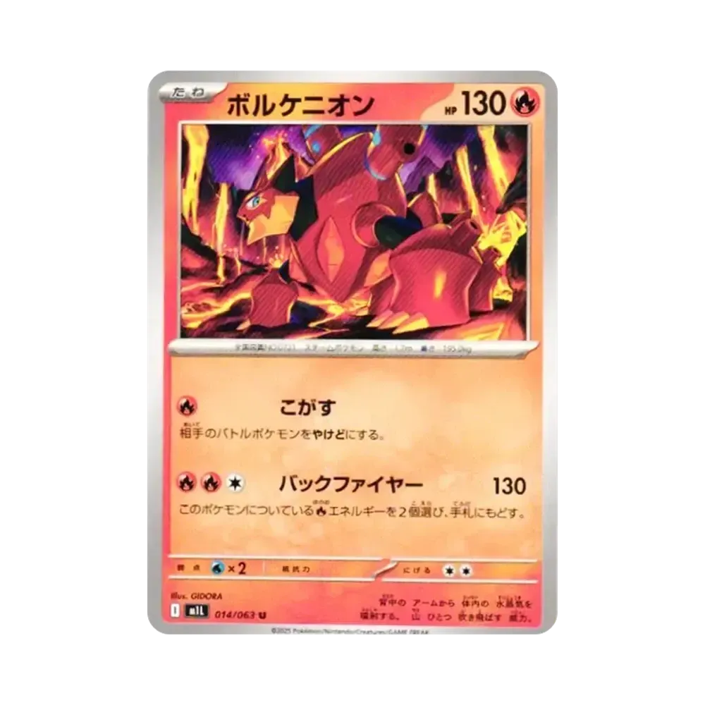 【Raw】 Volcanion U [M1L 014/063](Expansion Pack"MEGABrave