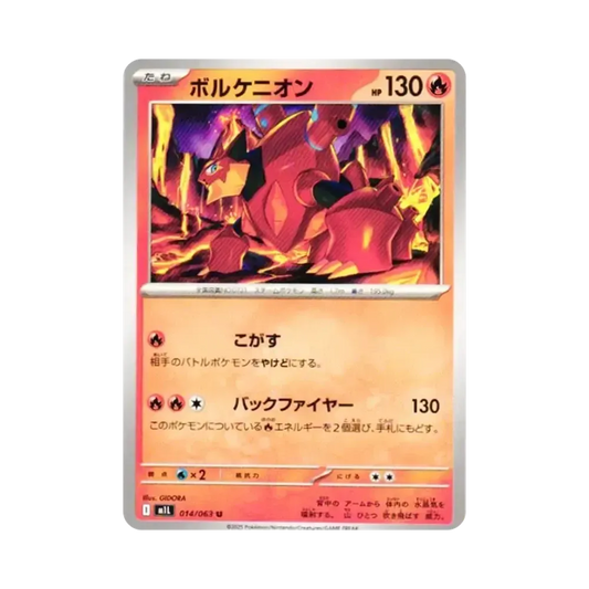 【Non giocabile】 Volcanion U [M1L 014/063](Espansione "MEGABrave