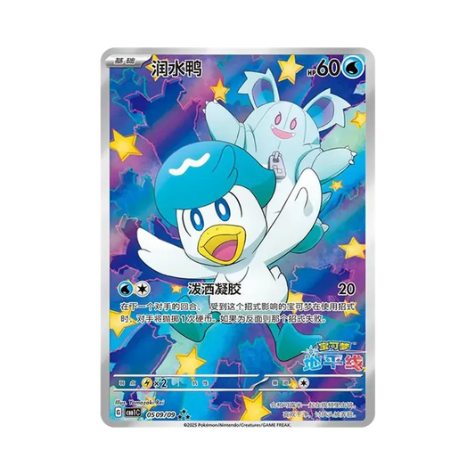 【PSA10】 Quaxly AR [CBB1C 05 09/09]【Versione cinese】(Carta Pokémon Gem Pack Flash Card)