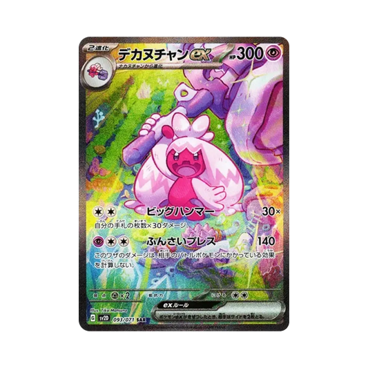 【Raw】 Tinkaton ex SAR [SV2D 093/071](Expansion Pack"Clay Burst