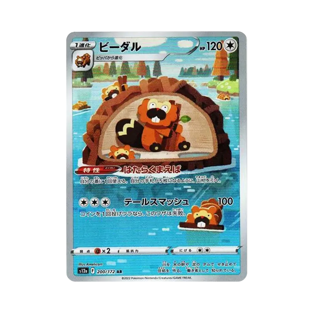【PSA10】 Bibarel AR [s12a 200/172](High Class Pack"VSTAR Universe")