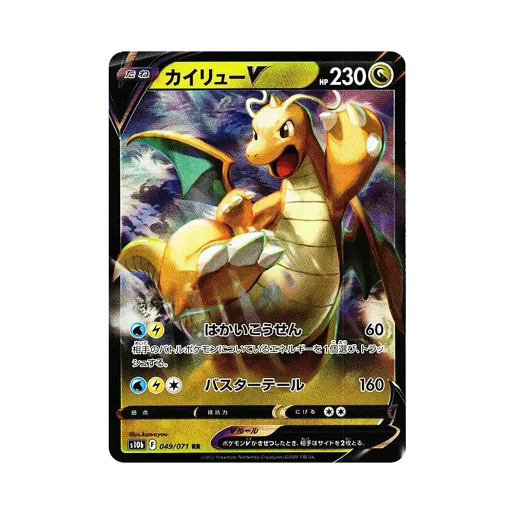 【PSA10】 DragoniteV RR [s10b 049/071](Erweiterungspaket "Pokémon GO")