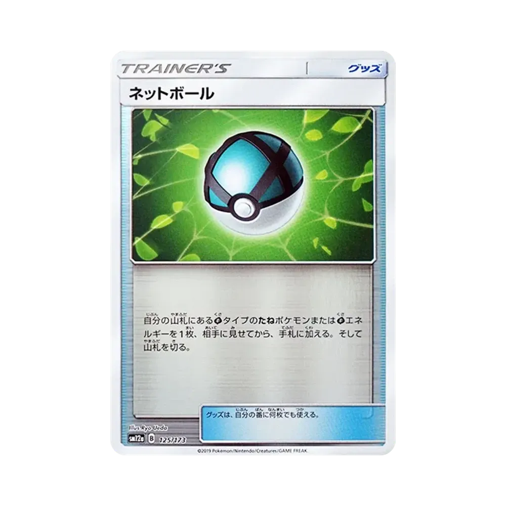 【Raw】 Net Ball :Mirror [SM12a 125/173](High Class Pack"TAG TEAM GX Tag All Stars