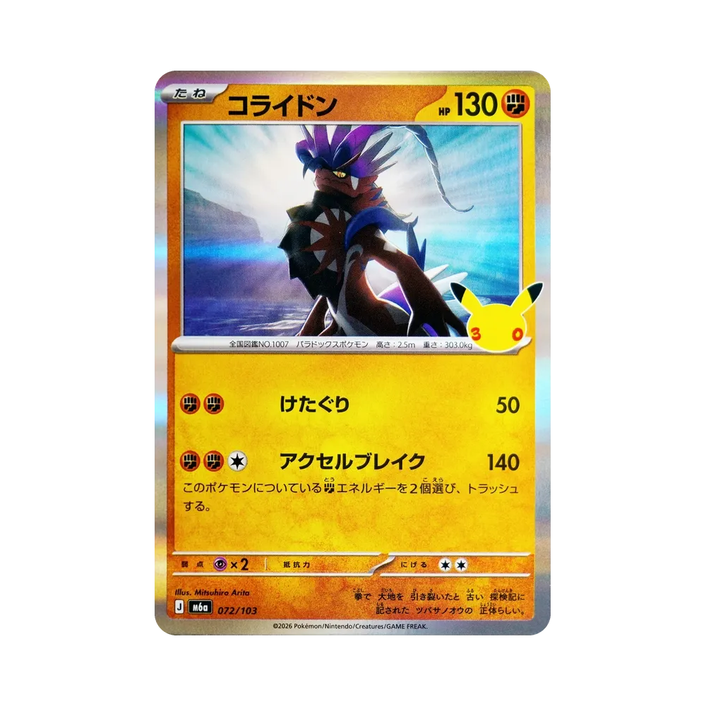 【Roh】 Koraidon [M6a 072/103](Erweiterungspaket"30th CELEBRATION