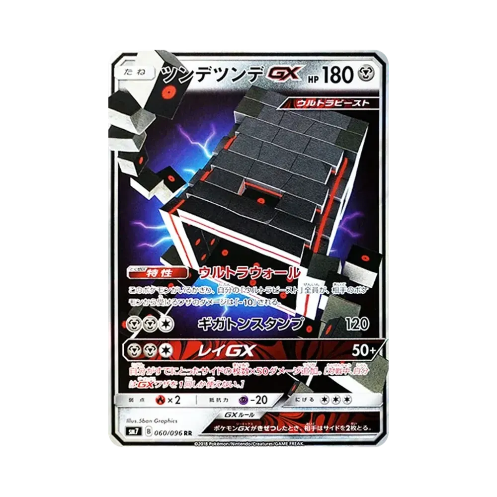 【Roh】 Stakataka GX RR [SM7 060/096](Erweiterungspaket"Sky0Splitting Charisma